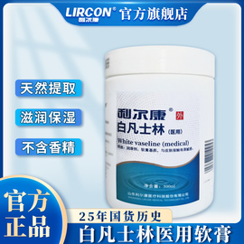 利尔康医用白凡士林500ml*2防干裂润肤油保湿软膏润滑剂手膜足膜