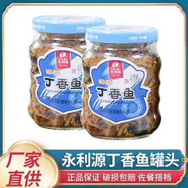 永利源油香丁香鱼(丁香鱼，)罐头150g瓶装即食，下饭菜小银鱼仔画马石丁香鱼干