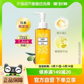 dhc橄榄卸妆油温和以油养肤深层清洁敏感肌舒缓日本进口120ml