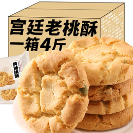 宫廷桃酥饼传统手工美食老式黄油糕点心饼干休闲食品特产零食小吃