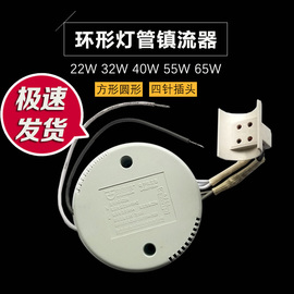 灯管圆形电子镇流器长方型22w32w40w55wt5t6荧光灯电源