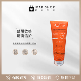 保税法国avene雅漾清爽倍护防晒乳霜抗敏感spf50+不油腻250ml