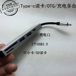 type-c手机读卡器otg数据线平板充电线usb3.0hub多功能，tfsd读卡