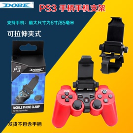 ps3无线蓝牙游戏手柄，支架卡子托板夹持手机，小米三星苹果魅族