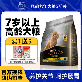 冠能狗粮7岁全犬种老年犬通用粮泰迪柯基比熊金毛大龄犬狗粮2.5kg