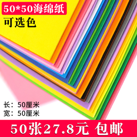 慧洋 大张海绵纸泡沫纸eva手工彩色加厚白色幼儿园制作材料diy海棉纸泡棉纸大尺寸儿童蝴蝶结版画红色