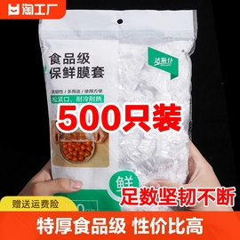 保鲜膜套食品级家用保鲜袋一次性套膜套罩菜罩保鲜罩剩菜保险特大