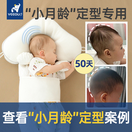 温欧婴儿定型枕透气0-1岁3新生儿防偏头枕头侧睡宝宝纠正矫正头型