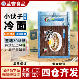 整箱20袋韩式小伙子荞麦冷面1kg/袋韩国劲道冷面荞麦冷面免泡