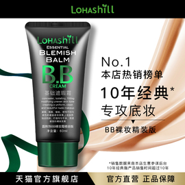 lohashill露韩饰bb裸妆霜精装版，底妆遮瑕润肤60ml