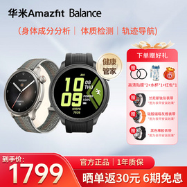 华米Amazfit Balance智能手表跃我血压测量GPS定位运动健康血氧检测心率睡眠监测蓝牙连接长续航手环腕表