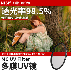 耐司mcuv镜适用于佳能r6iir5rr50r7r100镜头保护镜rf50mm1.8定焦小痰盂rf16mmf2.8相机微单滤镜43mm