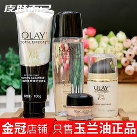 olay水乳玉兰油多效修护霜护肤品套装补水保湿爽肤水面霜眼霜防晒