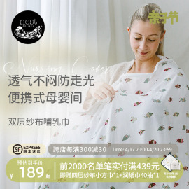 Nest Designs孕妇哺乳巾女士外出披肩四季薄多功能遮挡喂奶透气