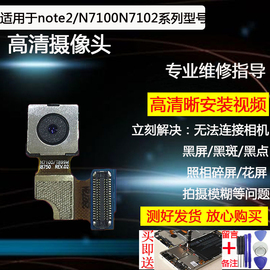 适用于三星note2n7100n710258n719手机前置后置摄像头照相头