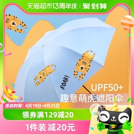 天堂伞防晒便携黑胶遮阳伞小巧三折叠晴雨，两用伞高颜值萌虎款雨伞