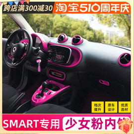 奔驰smart fortwo forfour车身贴出风口后盖拉手改装饰贴粉色