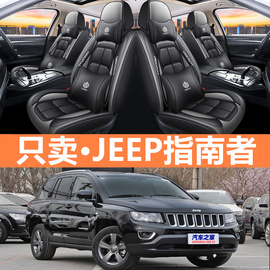 jeep进口吉普指南者201420152016款年四季汽车坐垫全包亚麻座套