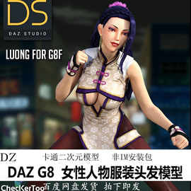 卡通二次元游戏 daz3d模型 G8女性人物服装头发 非im包 会员J492