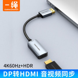 dp1.4转hdmi2.0转换器4k60hz+HDR大dp转hdmi转接头displayport电脑to连接电视显示器屏接口母144hz高清转接线