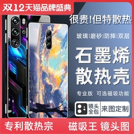 石墨烯散热手机壳红魔9pro磁吸8spro+防摔全包7s6pro5g散热z50sproultra定制降温高端保护套玻璃超薄磨砂