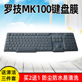 Logitech罗技MK100 K100 G100S一代二代台式机键盘保护贴膜防尘罩