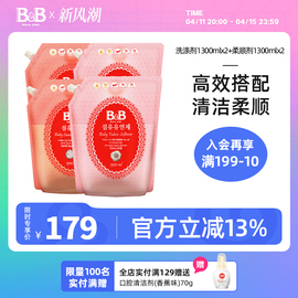 保宁必恩贝bb婴幼儿洗衣液1.3l*2袋+柔顺剂1300ml*2