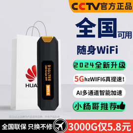 单月充值2024移动随身wifi无线WiFi6纯流量上网三网通免插卡4G路由器无限流量5Ghz便携上网神器wilf