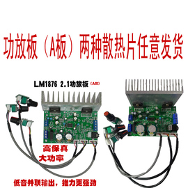 LM1876发烧级3声道超重低音2.1功放板低音炮diy（A款）