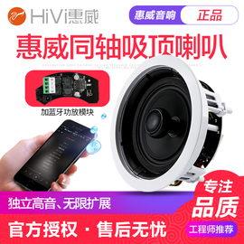 hivi惠威蓝牙，吸顶音响嵌入式套装无线天花，喇叭家庭客厅吊顶音箱