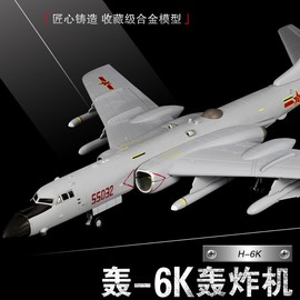 1 72轰6k模型轰炸机飞机模型 50cm仿真军事摆件成品H-6K航模轰六k