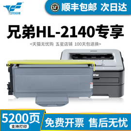 兄弟HL-2140适用兄弟2140硒鼓HL-2140打印机粉盒Brother易加粉墨盒套装鼓架多功能碳粉盒复印一体机