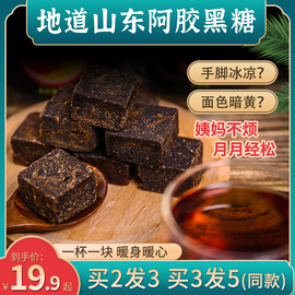 拍3发5正宗阿胶黑糖块纯正甘蔗古法老手工土红糖大姨妈250g