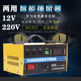 锐彤12V220V交直流两用型家用高压电子灭鼠捕鼠器电猫抓老鼠神器