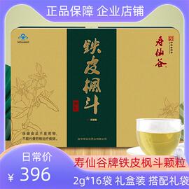 寿仙谷铁皮枫斗颗粒2g*16包盒礼盒装无糖型保健品健康