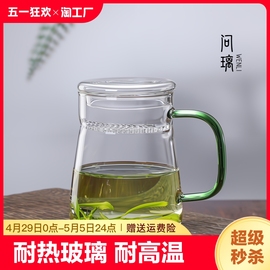 茶杯玻璃家用泡茶月牙片，过滤杯办公室，泡茶器茶具带盖手工高硼硅