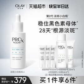 olay玉兰油淡斑小白瓶，烟酰胺美白精华液，面部精华淡化痘印护肤品