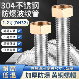 1.2寸304不锈钢波纹管DN32工程专用螺纹防爆耐高压进水软管金属管