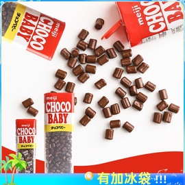 日本Meiji明治巧克力豆bb豆ChocoBaby五宝进口儿童零食春游礼物