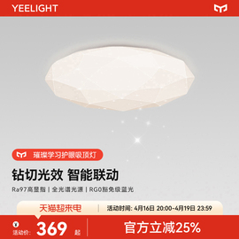 yeelight吸顶灯卧室灯灯具客厅，主卧满天星全屋现代简约儿童房led