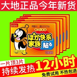 大地暖宝宝热贴暖宝贴大号加大自发热痛经暖贴防寒保暖全身暖身贴