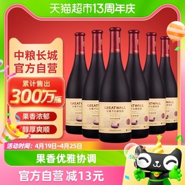 中粮长城干红葡萄酒红酒橡木桶蛇龙珠干红750ml×6瓶国产整箱装