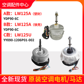 适用格力空调室外机电机LW125A LW125U LW125K LW125D LW125M风机