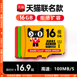 夏科tf卡16g内存储卡汽车车载专用行车记录仪储存卡相机平板手机，音响通用扩展sd卡高速闪存监控摄像头内存卡