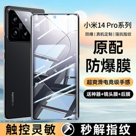 适用小米14Pro钢化膜小米14手机膜14xiaomi全覆盖mi曲面mi14imi十四m1全包por防摔pr0贴膜xiao mi保护5g