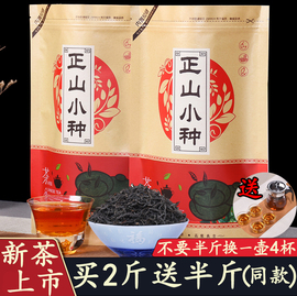 新茶正山小种红茶浓香型，茶叶武夷山蜜香型500g散装小种奶茶袋装