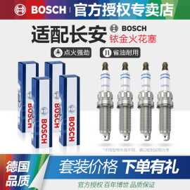 博世双铱金火花塞长安CS75逸动CS35 CS55 CS85 CS95 PLUS悦翔V5V7