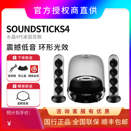 哈曼卡顿水晶4代Soundsticks4蓝牙音箱家用电脑桌面重低音炮音响