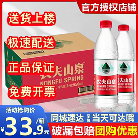 农夫山泉饮用天然水天然红盖水饮用水550ml*24瓶整箱装特批价