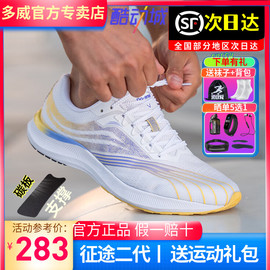 多威征途二代跑鞋男女马拉松田径训练专业碳板竞速跑步鞋MT93229